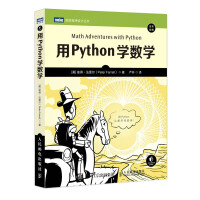 《用Python学数学》[60M]百度网盘|pdf下载|亲测有效