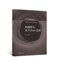 《机器学习及Python应用》[84M]百度网盘|pdf下载|亲测有效