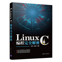 《LinuxC编程完全解密》[78M]百度网盘|pdf下载|亲测有效