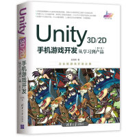 《Unity3D2D手机游戏开发：从学习到产品》[43M]百度网盘|pdf下载|亲测有效