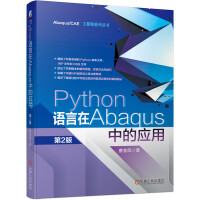 《Python语言在Abaqus中的应用第2版》[61M]百度网盘|pdf下载|亲测有效