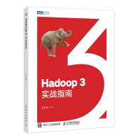 《Hadoop3实战指南》[73M]百度网盘|pdf下载|亲测有效