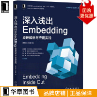 《深入浅出Embedding：原理解析与应用实践吴茂贵,王红星》[49M]百度网盘|pdf下载|亲测有效