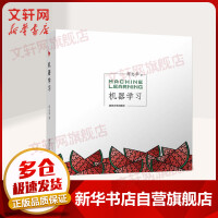 《机器学习周志华西瓜书人工智能领域中文的开山之作》[58M]百度网盘|pdf下载|亲测有效