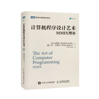 《计算机程序设计艺术MMIX增补》[62M]百度网盘|pdf下载|亲测有效