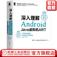 《深入理解AndroidJava虚拟机ART邓凡平JVM源代码DexELF文件格式机》[64M]百度网盘|pdf下载|亲测有效