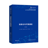 《信息论与可靠通信》[54M]百度网盘|pdf下载|亲测有效