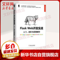 《FlaskWeb开发实战入门、进阶与原理解析》[84M]百度网盘|pdf下载|亲测有效