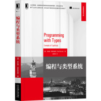 《编程与类型系统》[93M]百度网盘|pdf下载|亲测有效