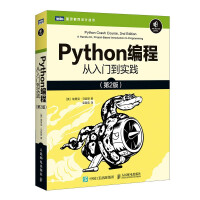 《全新Python编程从入门到实践第2版图灵出品计算机与互联网编程》[73M]百度网盘|pdf下载|亲测有效