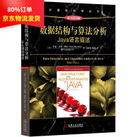 《数据结构与算法分析：Java语言描述原书第3版》[50M]百度网盘|pdf下载|亲测有效