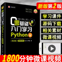 《零基础入门学习python编程从入门到实践小甲鱼李佳宇自学Python数据分析教程书籍》[75M]百度网盘|pdf下载|亲测有效