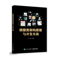 《微服务架构原理与开发实战》[94M]百度网盘|pdf下载|亲测有效