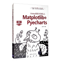 《Python数据可视化之Matplotlib与Pyecharts》[96M]百度网盘|pdf下载|亲测有效