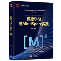 《深度学习与MindSpore实践》[62M]百度网盘|pdf下载|亲测有效