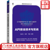 《API安全技术与实战钱君生杨明韦巍漏洞设计治理数据隐私渗透测试身份认证授权》[40M]百度网盘|pdf下载|亲测有效