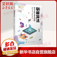 《驯服算法数字歧视与算法规制》[93M]百度网盘|pdf下载|亲测有效