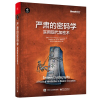 《严肃的密码学：实用现代加密术》[48M]百度网盘|pdf下载|亲测有效