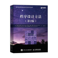 《程序设计方法第2版》[91M]百度网盘|pdf下载|亲测有效