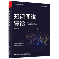 《知识图谱导论》[84M]百度网盘|pdf下载|亲测有效
