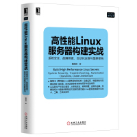《高性能Linux服务器构建实战：系统安全、故障排查、自动化运维与集群架构》[87M]百度网盘|pdf下载|亲测有效