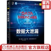 《数据大泄漏隐私保护危机与数据安全机遇SherriDavidoff暗泄漏跟踪数据》[45M]百度网盘|pdf下载|亲测有效