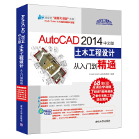 《AutoCAD中文版土木工程设计从入门到精通》[41M]百度网盘|pdf下载|亲测有效