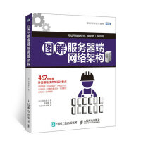 《程序设计丛书：图解服务器端网络架构》[97M]百度网盘|pdf下载|亲测有效