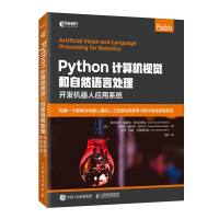 《Python计算机视觉和自然语言处理开发机器人应用系统》[92M]百度网盘|pdf下载|亲测有效