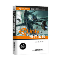 《Unity插件宝典》[60M]百度网盘|pdf下载|亲测有效