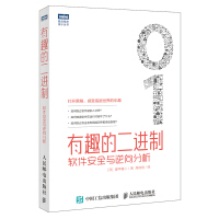 《有趣的二进制软件安全与逆向分析》[84M]百度网盘|pdf下载|亲测有效