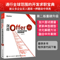 《剑指Offer：名企面试官精讲典型编程题第2版新增大量面试题程序员面试宝典java程序员面试》[83M]百度网盘|pdf下载|亲测有效