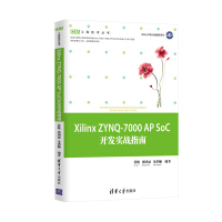 《XilinxZYNQ-APSoC开发实战指南EDA工程技术丛书》[50M]百度网盘|pdf下载|亲测有效