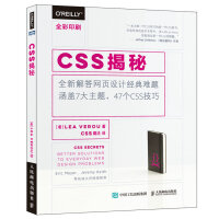 《CSS揭秘CSS数码设计CSS教程CSS技巧书籍》[78M]百度网盘|pdf下载|亲测有效