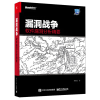 《漏洞战争：软件漏洞分析精要》[52M]百度网盘|pdf下载|亲测有效