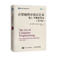 《计算机程序设计艺术卷2半数值算法》[89M]百度网盘|pdf下载|亲测有效