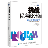 《挑战程序设计竞赛2算法和数据结构》[87M]百度网盘|pdf下载|亲测有效