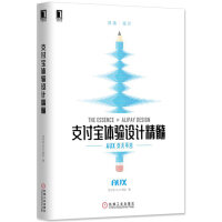 《支付宝体验设计精髓》[56M]百度网盘|pdf下载|亲测有效