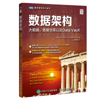 《数据架构大数据数据仓库以及DataVault》[96M]百度网盘|pdf下载|亲测有效