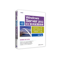 《WindowsServerR2系统配置指南》[42M]百度网盘|pdf下载|亲测有效