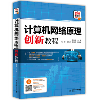 《计算机网络原理创新教程》[80M]百度网盘|pdf下载|亲测有效