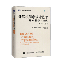 《计算机程序设计艺术卷3排序与查找》[91M]百度网盘|pdf下载|亲测有效