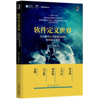 《软件定义世界：云计算中心与智能运维的软件定义解析》[90M]百度网盘|pdf下载|亲测有效