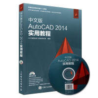 《cad自学教材书籍中文版AutoCAD实用教程CAD辅助设计cad光盘》[40M]百度网盘|pdf下载|亲测有效