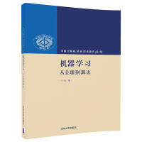 《机器学习：从公理到算法》[57M]百度网盘|pdf下载|亲测有效