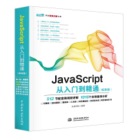 《JavaScript从入门到精通web前端开发网页设计丛书》[88M]百度网盘|pdf下载|亲测有效