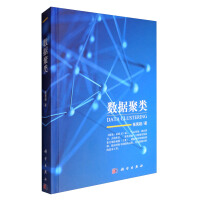 《数据聚类》[71M]百度网盘|pdf下载|亲测有效