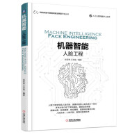 《机器智能：人脸工程》[77M]百度网盘|pdf下载|亲测有效