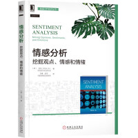 《情感分析：挖掘观点、情感和情绪》[78M]百度网盘|pdf下载|亲测有效