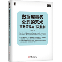 《数据库事务处理的艺术：事务管理与并发控制》[44M]百度网盘|pdf下载|亲测有效